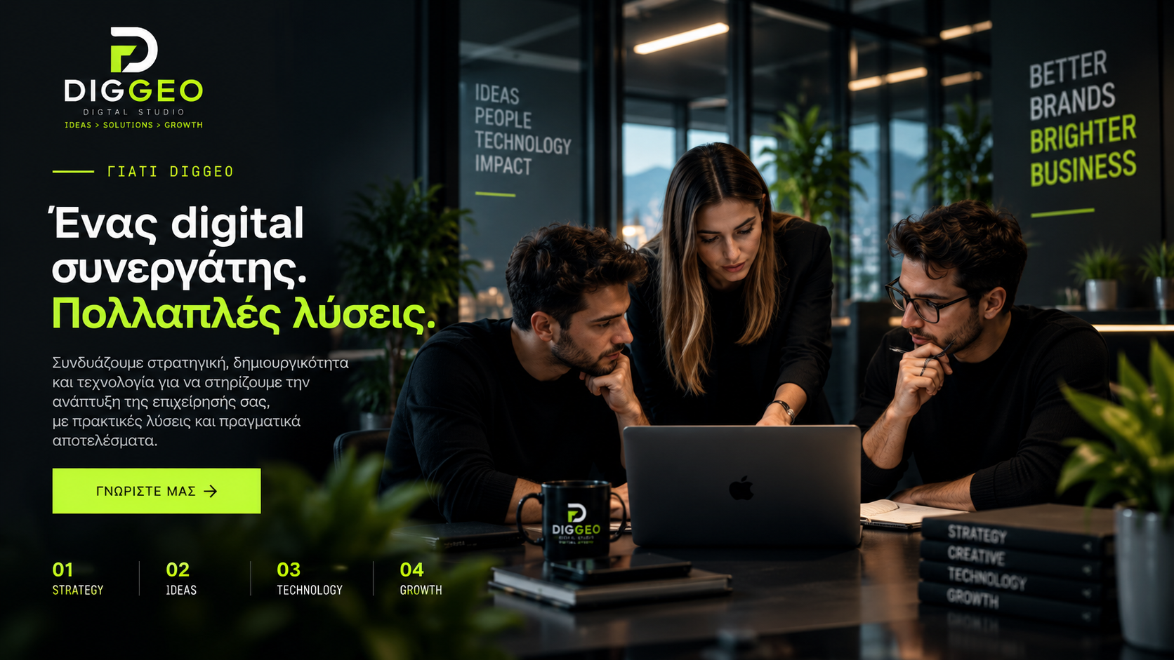 DIGGEO Digital Studio — ψηφιακές λύσεις